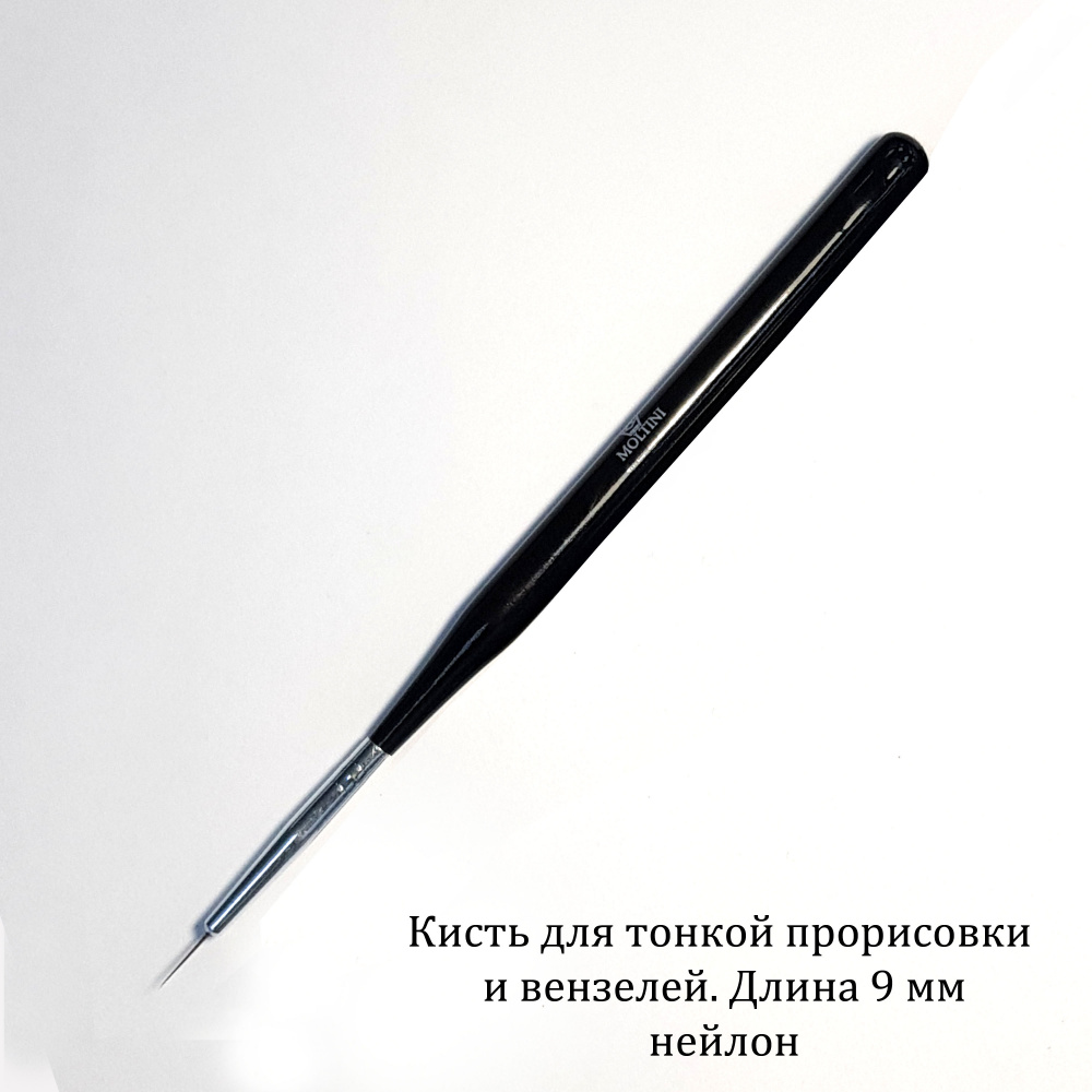 Moltini кисть для тонких линий и вензелей из нейлона 9мм - фото11 Moltini кисть для тонких линий и вензелей из нейлона 9мм - фото11