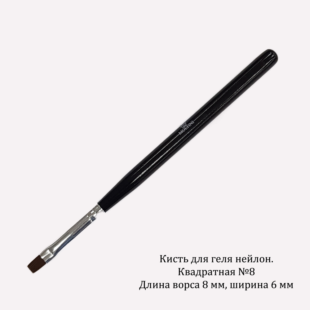 Moltini кисть для геля квадратная из нейлона №8 - фото3 Moltini кисть для геля квадратная из нейлона №8 - фото3