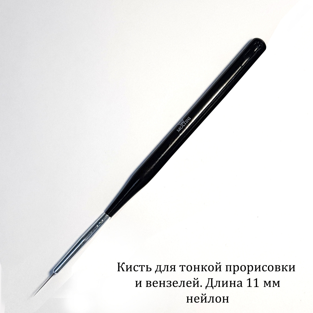 Moltini кисть для тонких линий и вензелей из нейлона 11мм - фото9 Moltini кисть для тонких линий и вензелей из нейлона 11мм - фото9