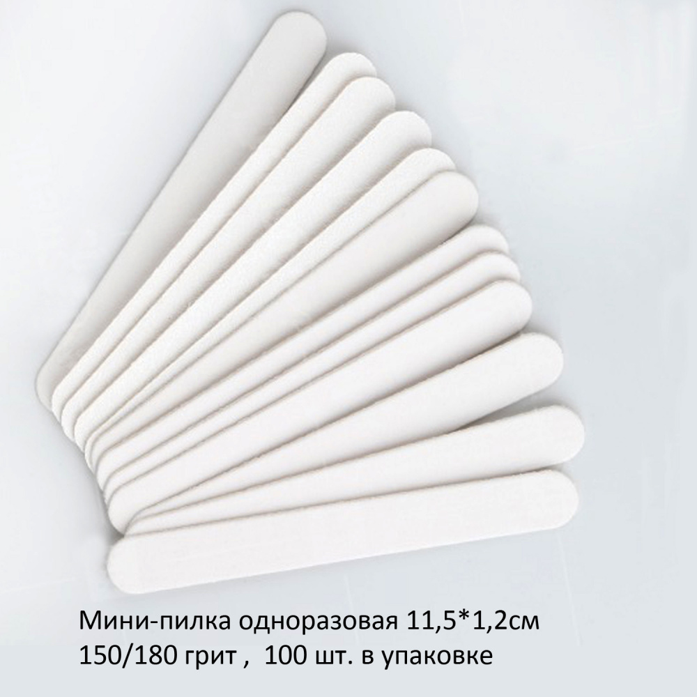 Мини-пилка одноразовая белая 11,5*1,2см 150/180 грит (100 шт. в упаковке) - фото15 Мини-пилка одноразовая белая 11,5*1,2см 150/180 грит (100 шт. в упаковке) - фото15