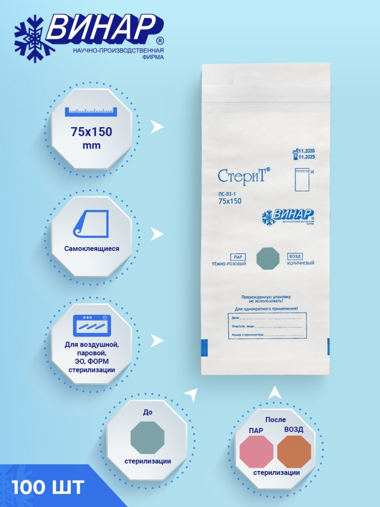 пакеты для стерилизации 75х150 100 шт. (белый) - фото8 пакеты для стерилизации 75х150 100 шт. (белый) - фото8
