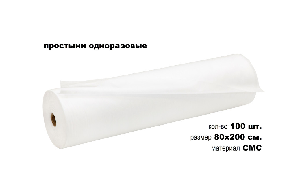 простыня одноразовая в рулоне 80х200 см. 100 шт. - фото11 простыня одноразовая в рулоне 80х200 см. 100 шт. - фото11