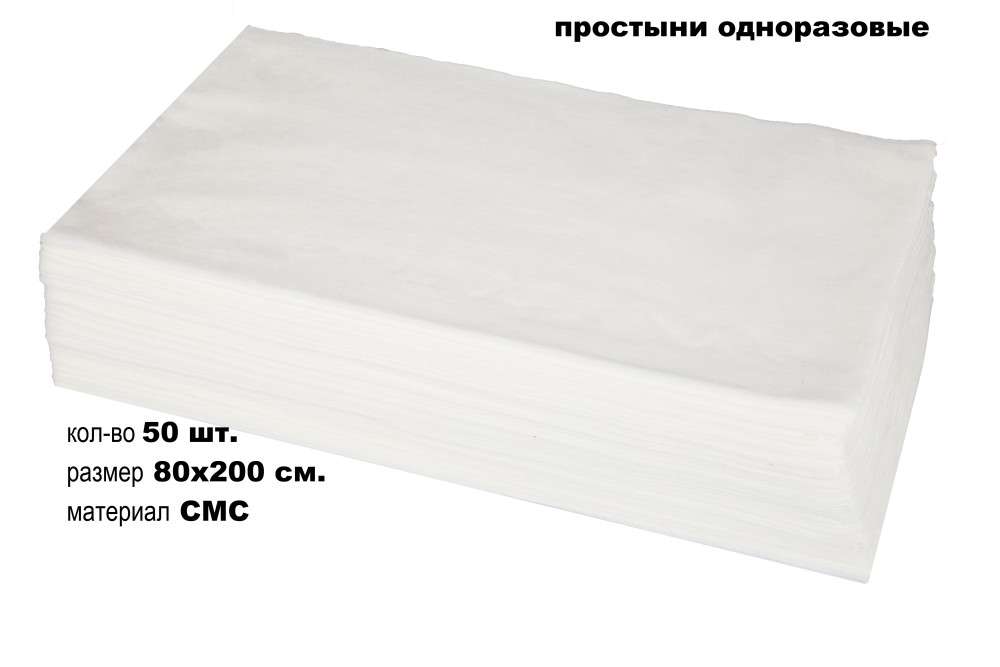 простыни одноразовые 80х200 см. 50 шт. - фото10 простыни одноразовые 80х200 см. 50 шт. - фото10